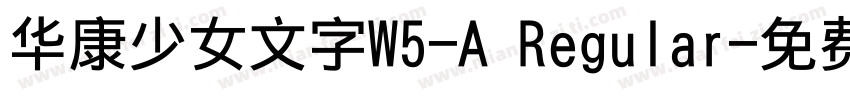 华康少女文字W5-A Regular字体转换